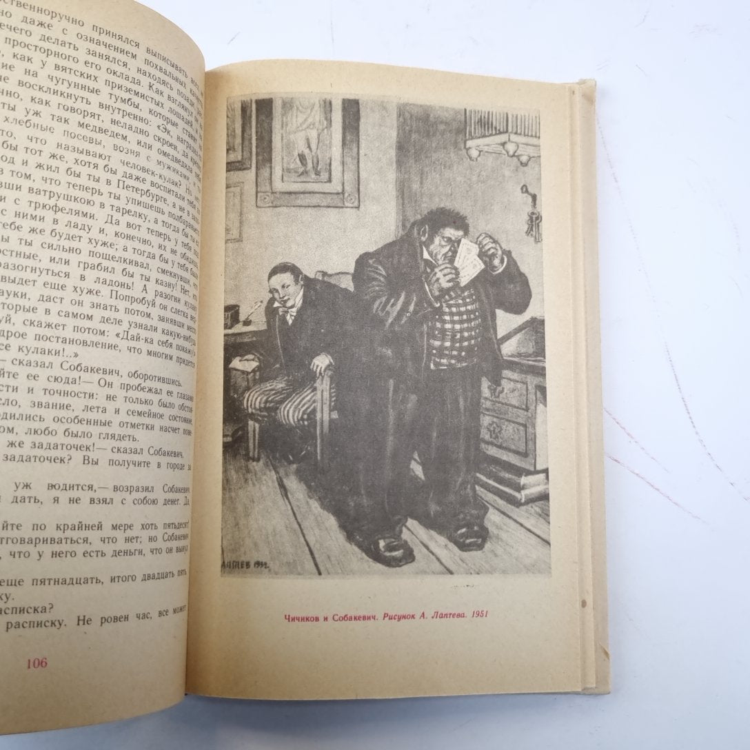 Мертвые души