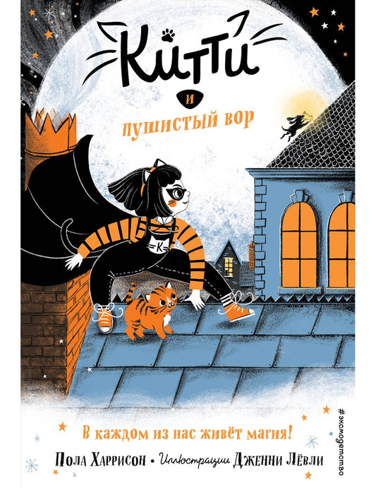 Китти и пушистый вор (выпуск 2)