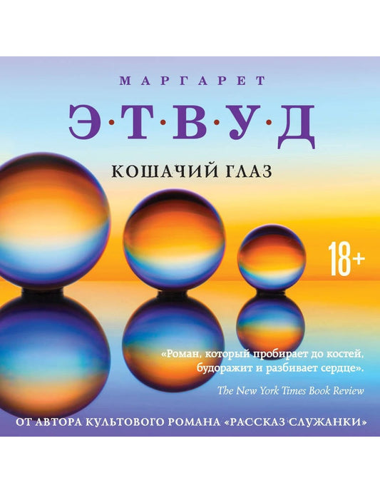 Кошачий глаз