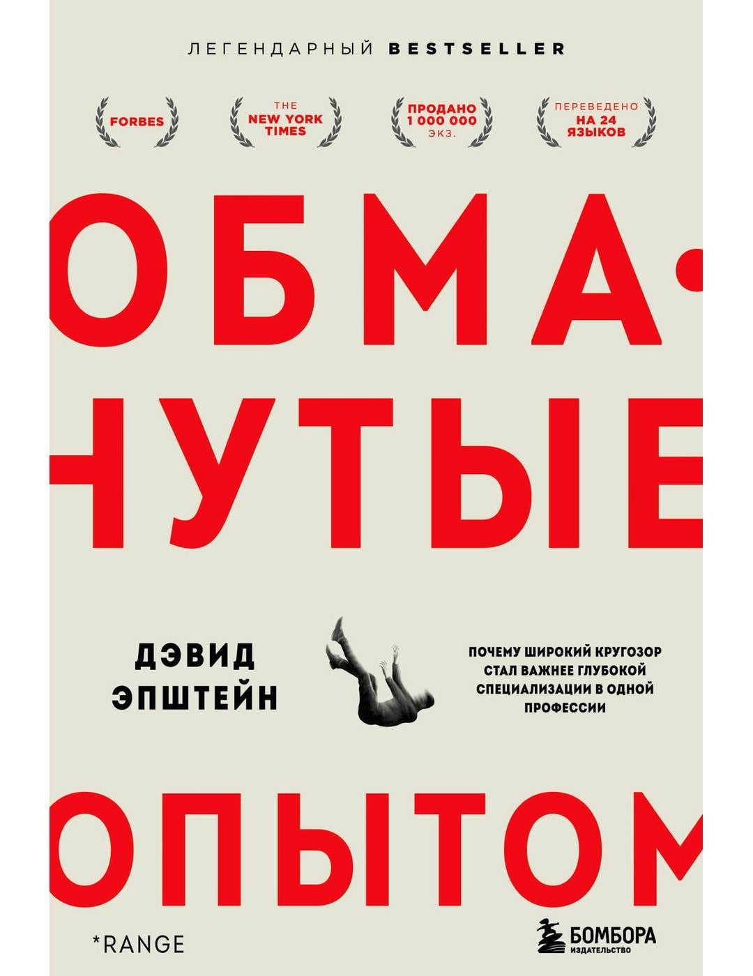 Обманутые опытом. Почему широкий кругозор стал важным, глубокая специализация в одной профессии