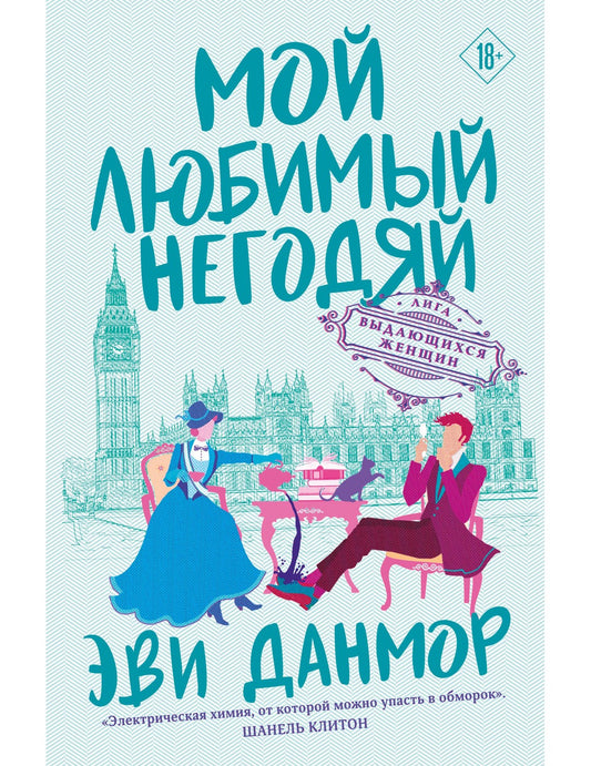 Mon lubrique n'est pas gentil