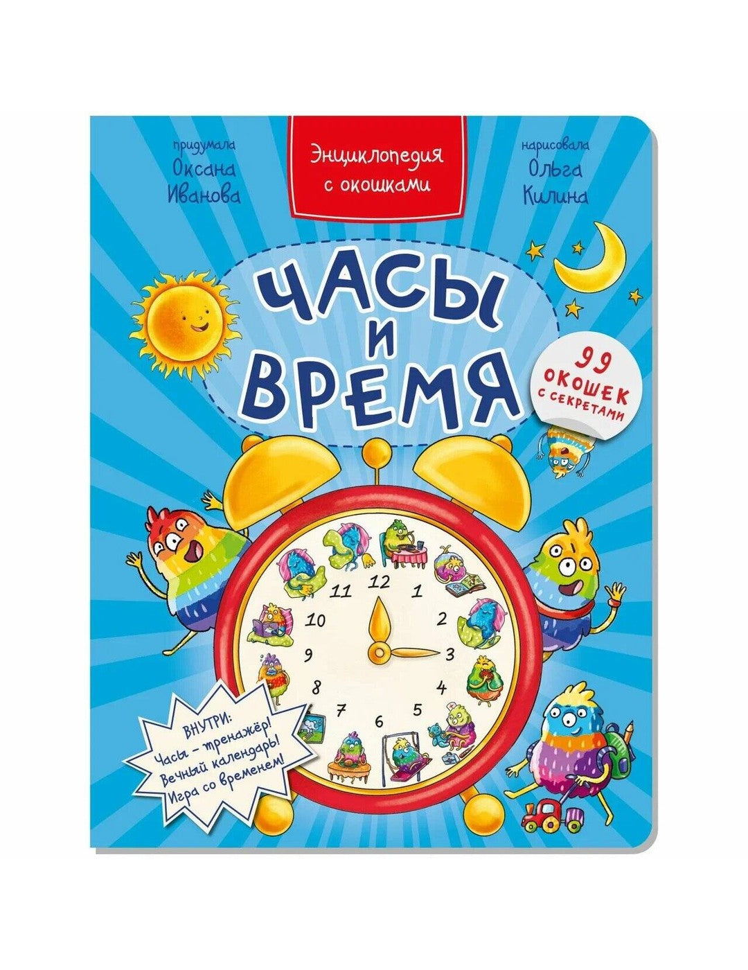 Часы и время