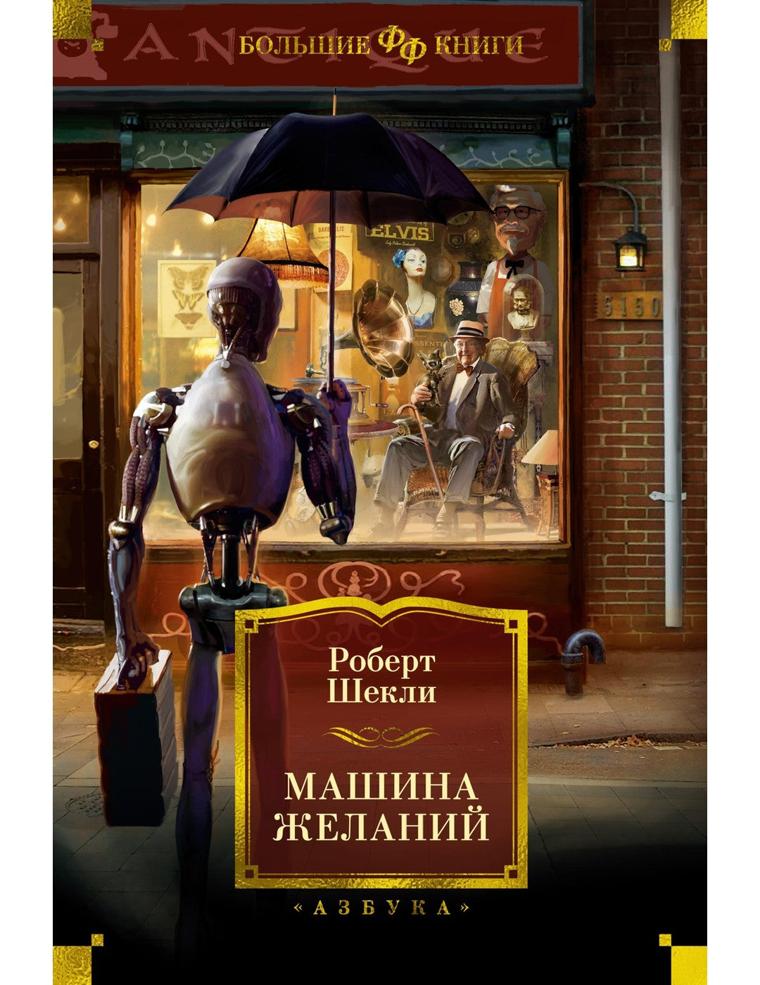 Машина желаний