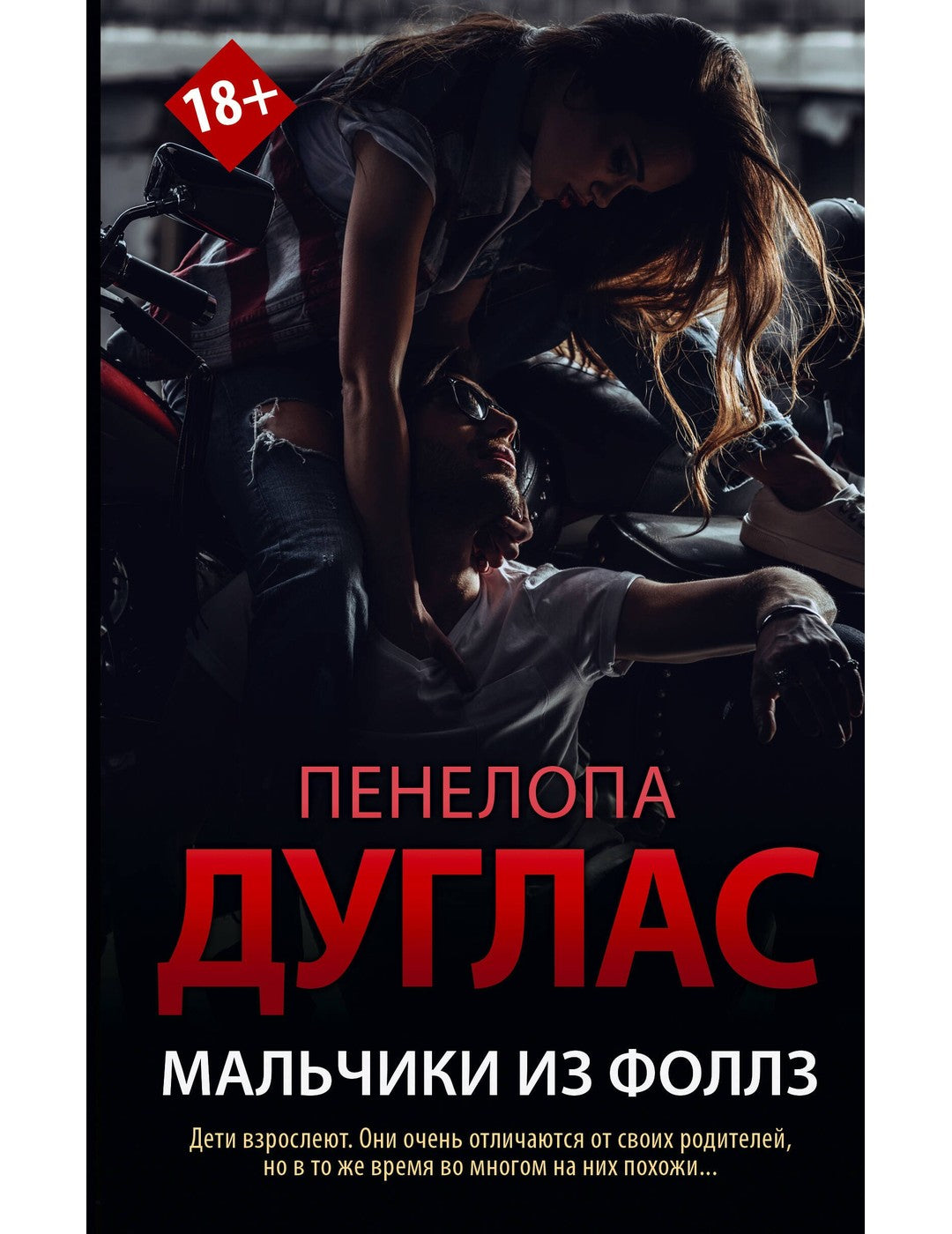 Мальчики из Фоллз