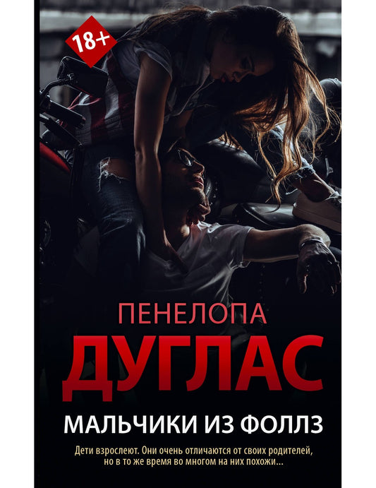 Мальчики из Фоллз