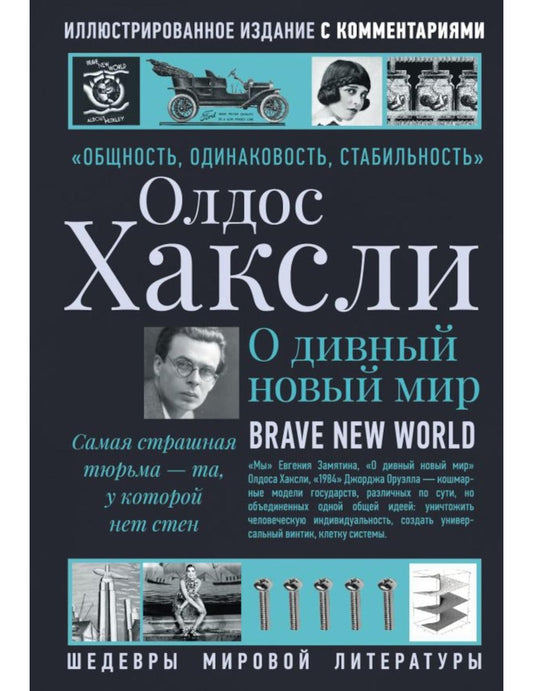 О божественный новый мир