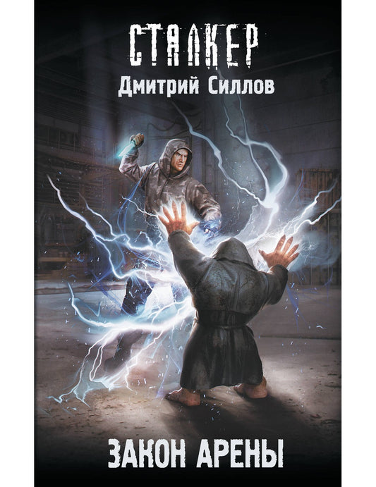 Закон Арены