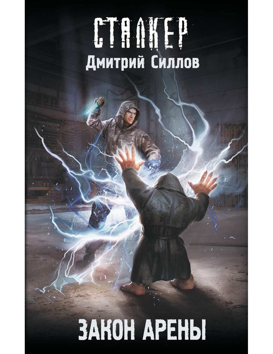 Закон Арены