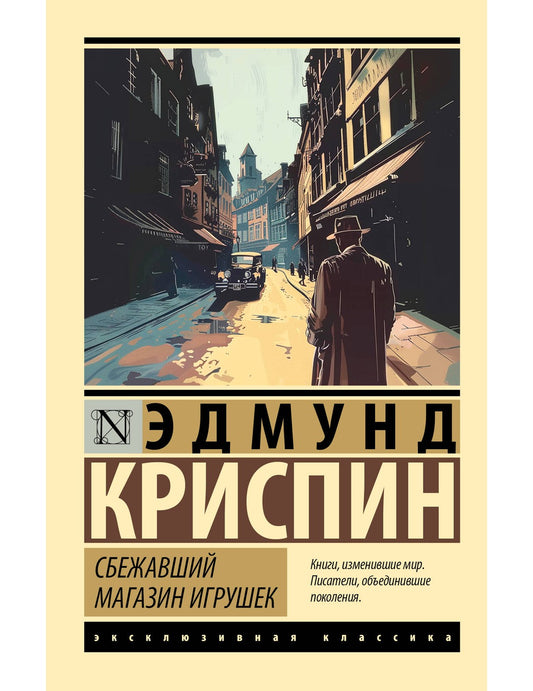 Сбежавший магазин игрушек