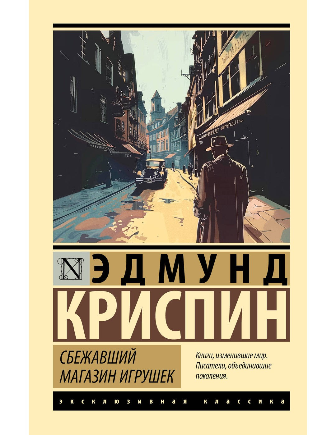 Сбежавший магазин игрушек