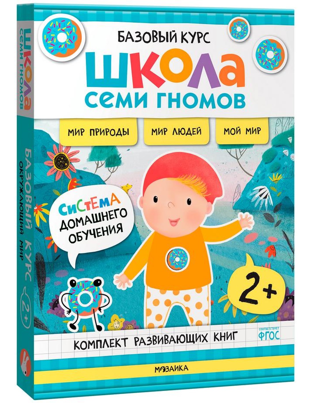Школа Семи Гномов. Базовый курс. Окружающий мир. 2+ (комплект из 6 кн. + развивающие игры)