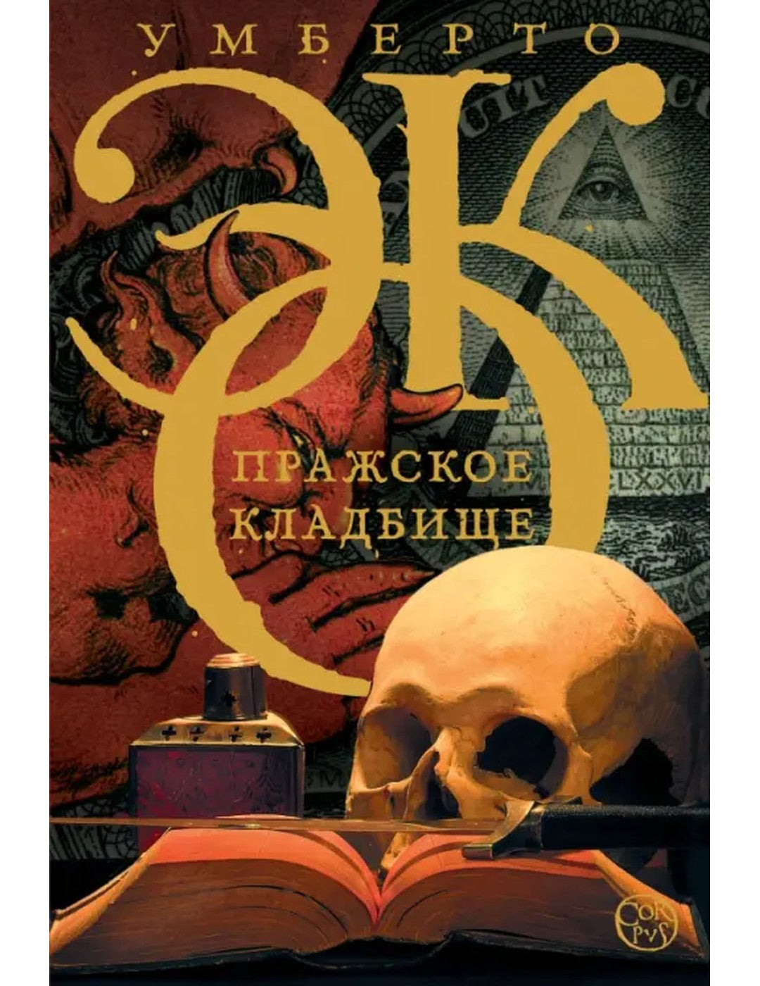 Пражское кладбище