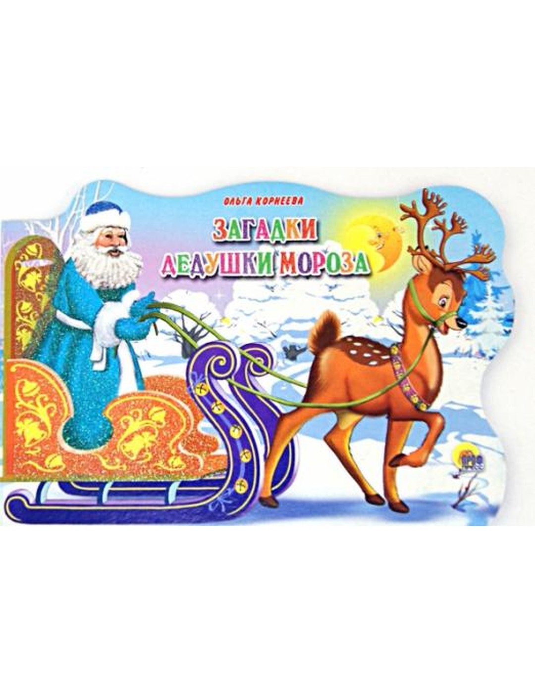 Загадки Дедушки Мороза