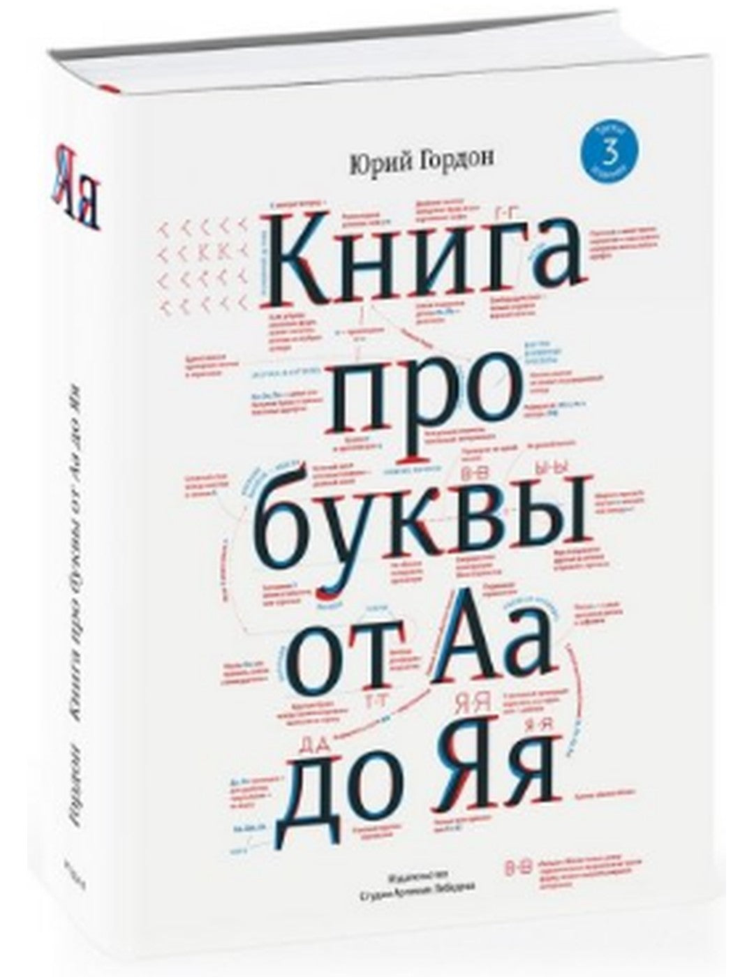 Книга про буквы от Аа до Яя