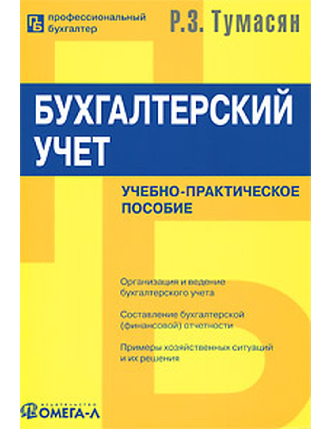 Бухгалтерский учет