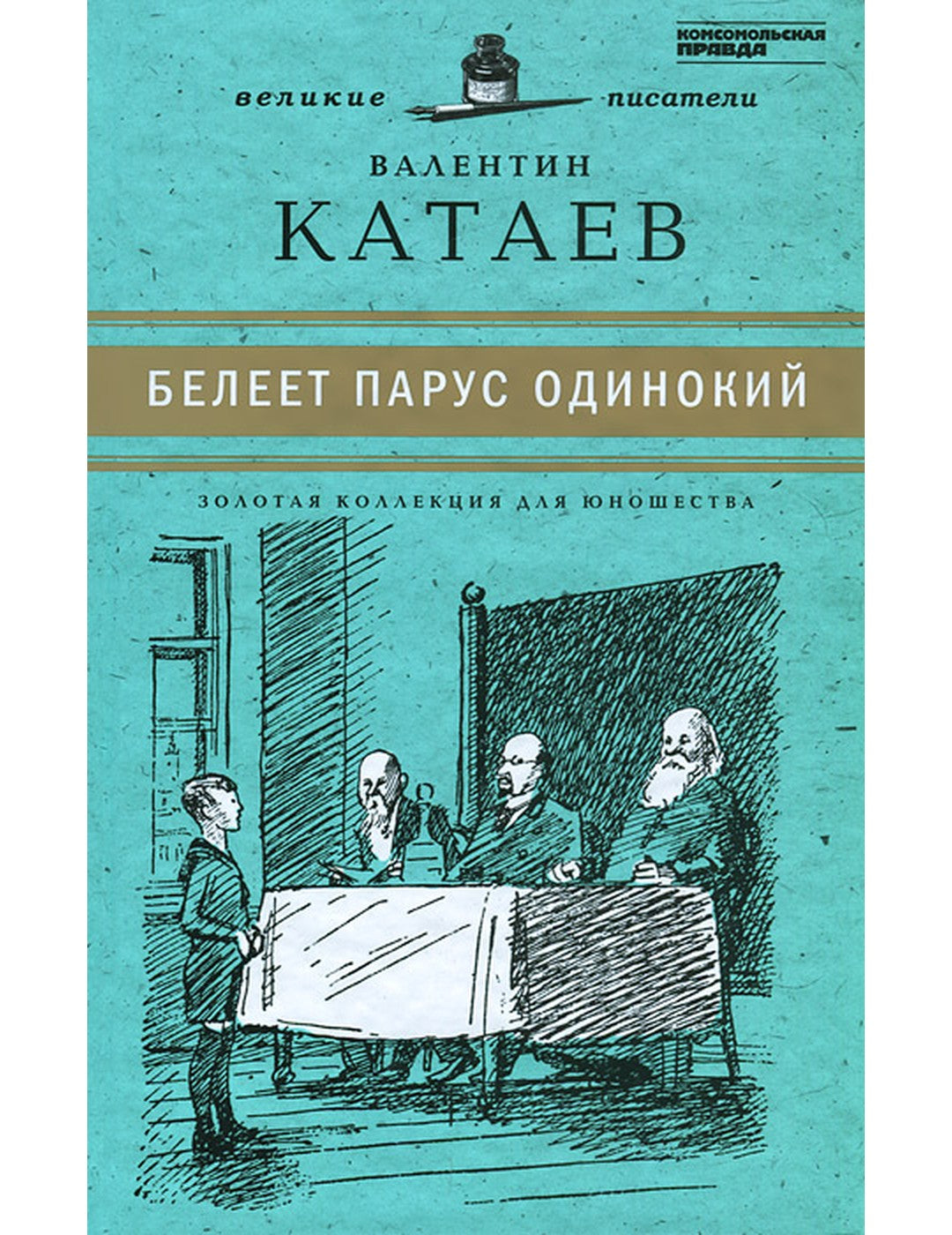 Белеет парус одинокий