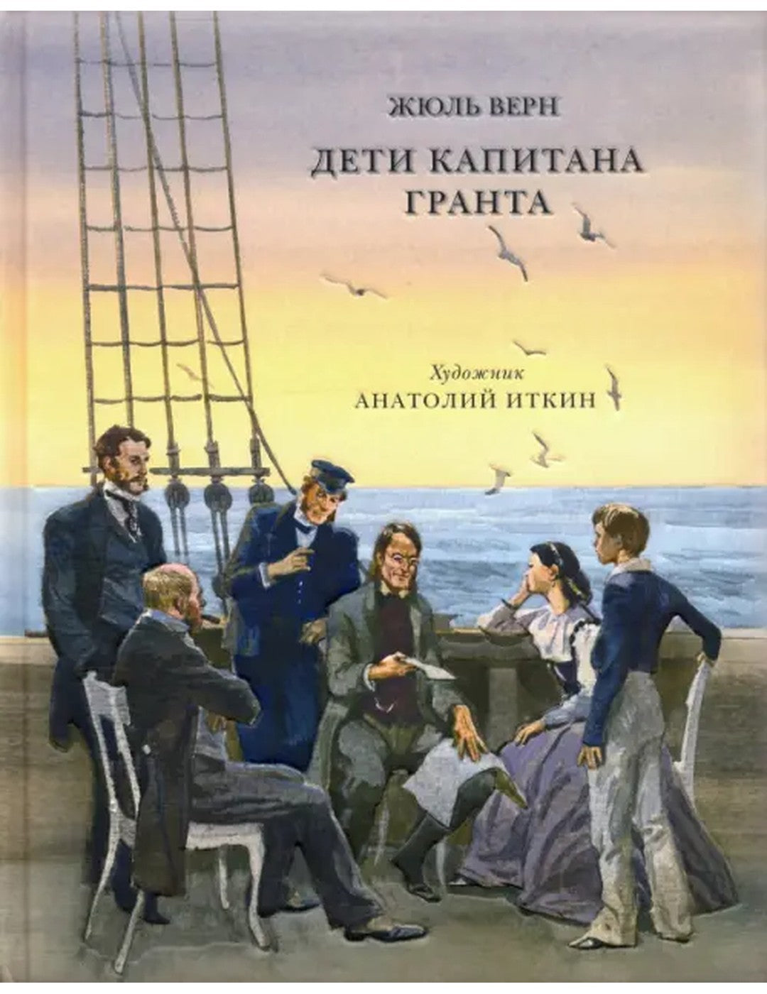 Дети капитана Гранта