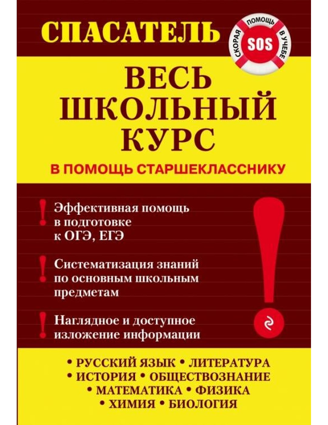 Весь школьный курс