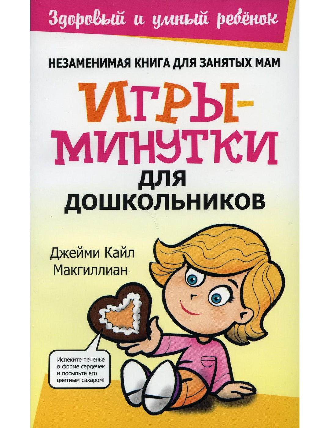 Игры-минутки для дошкольников