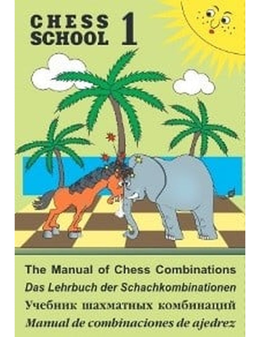 Учебник шахматных комбинаций. Книга 1