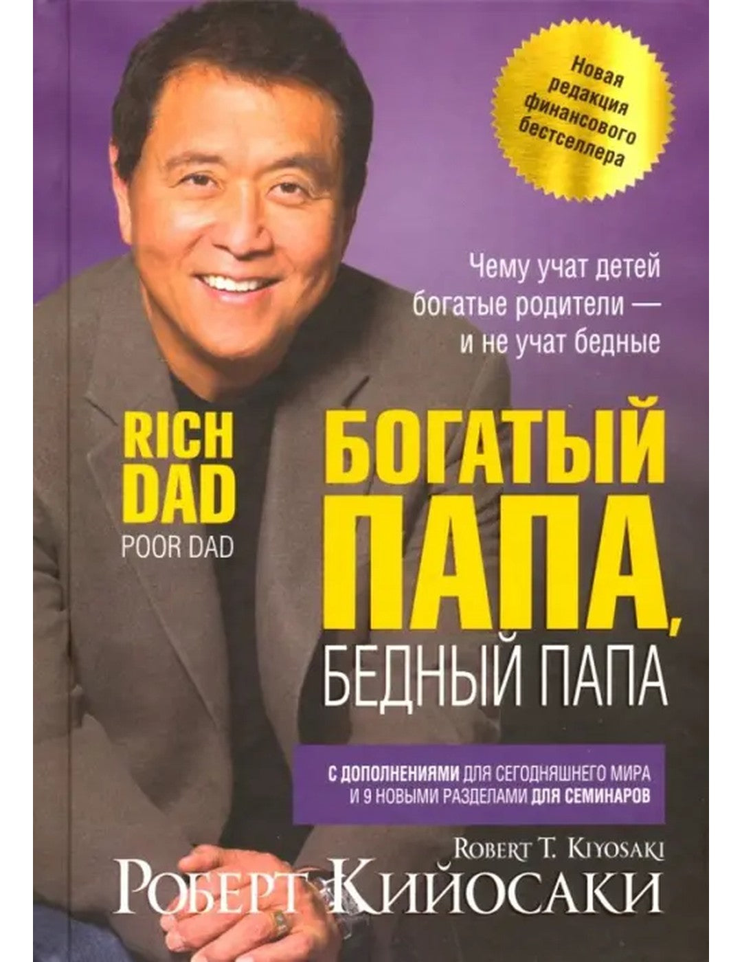 Богатый папа, бедный папа