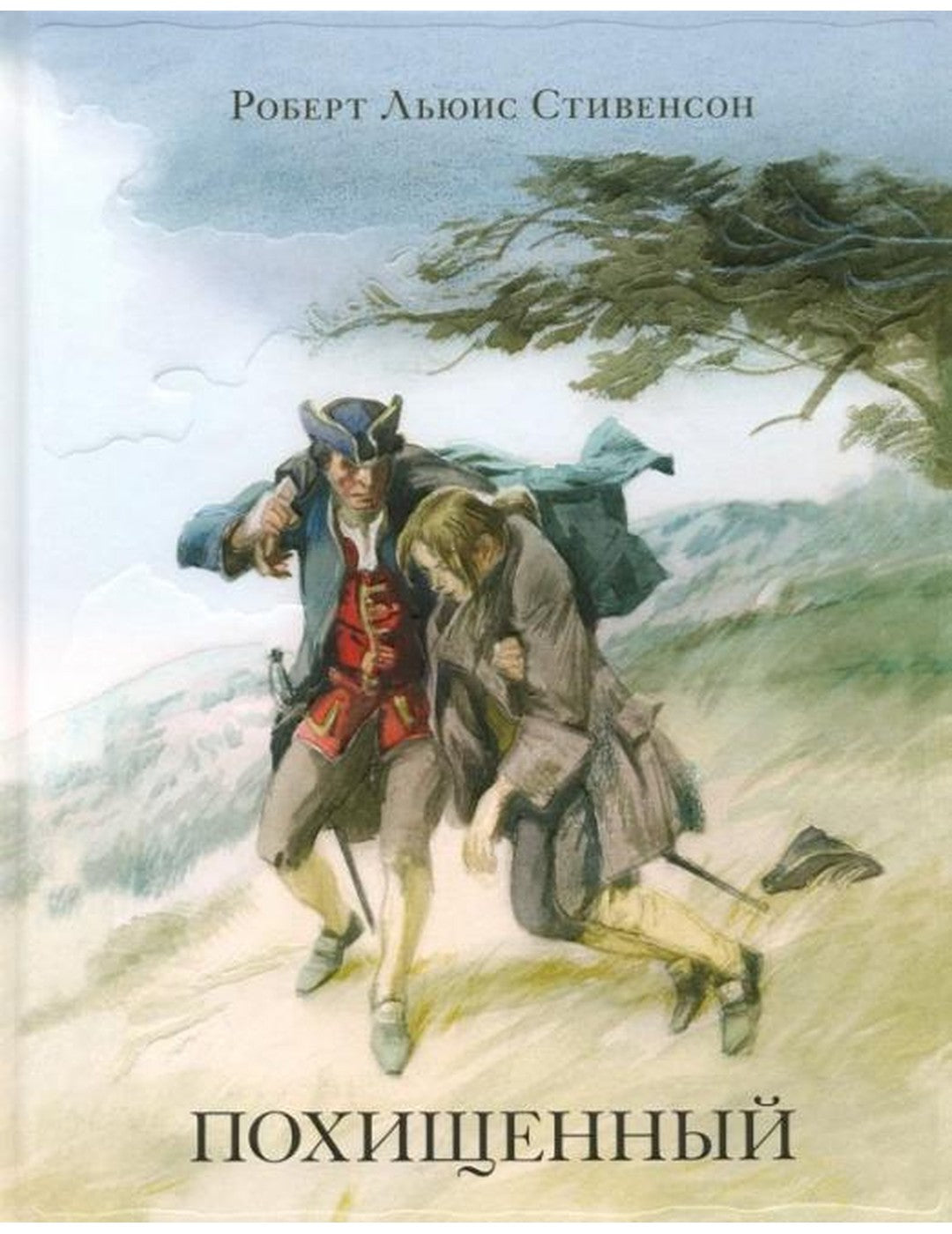 Похищенный