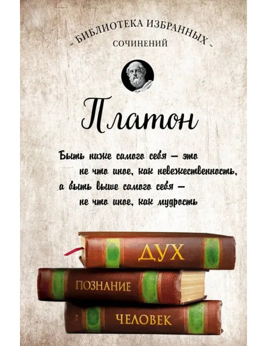 Платон. Диалоги