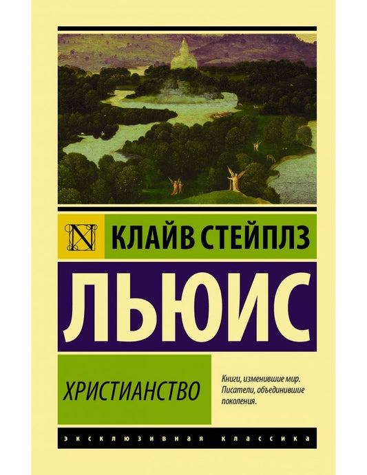 Христианство