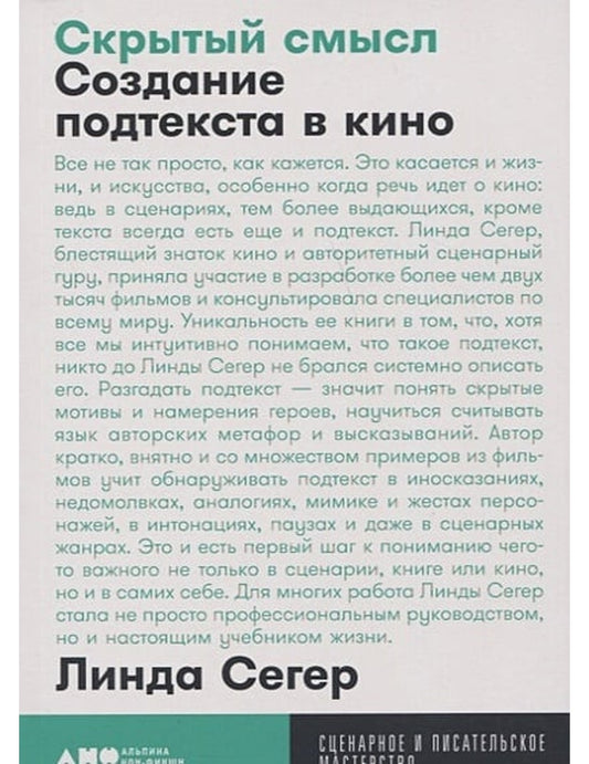 Скрытый смысл.Создание подтекста в кино