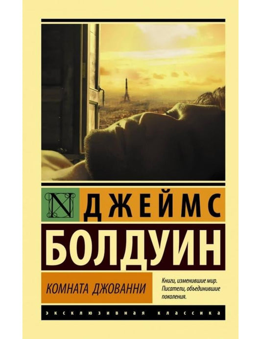 Комната Джованни