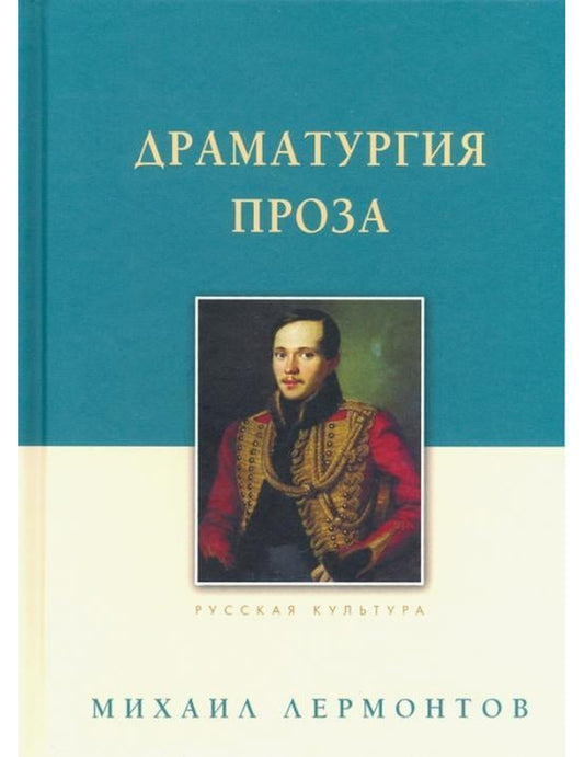 Dramaturgie. Proposition