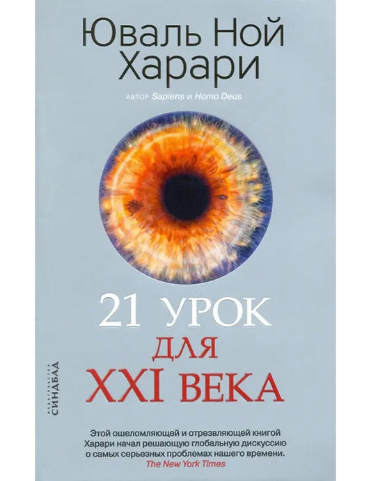 21 урок для XXI века