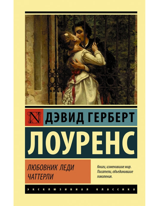 Любовник леди ЧаттерLI