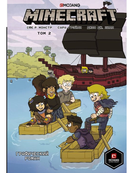 Шахтерское ремесло. Том 2. Графический роман