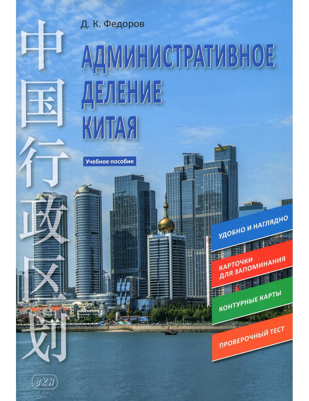 Административное разделение Китая. Учебное пособие