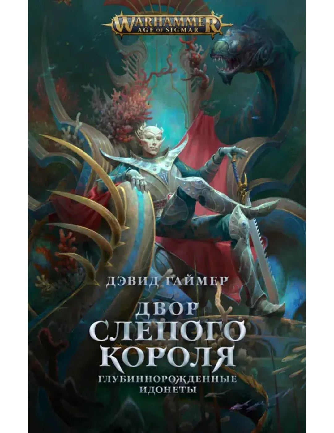 Двор Слепого Короля