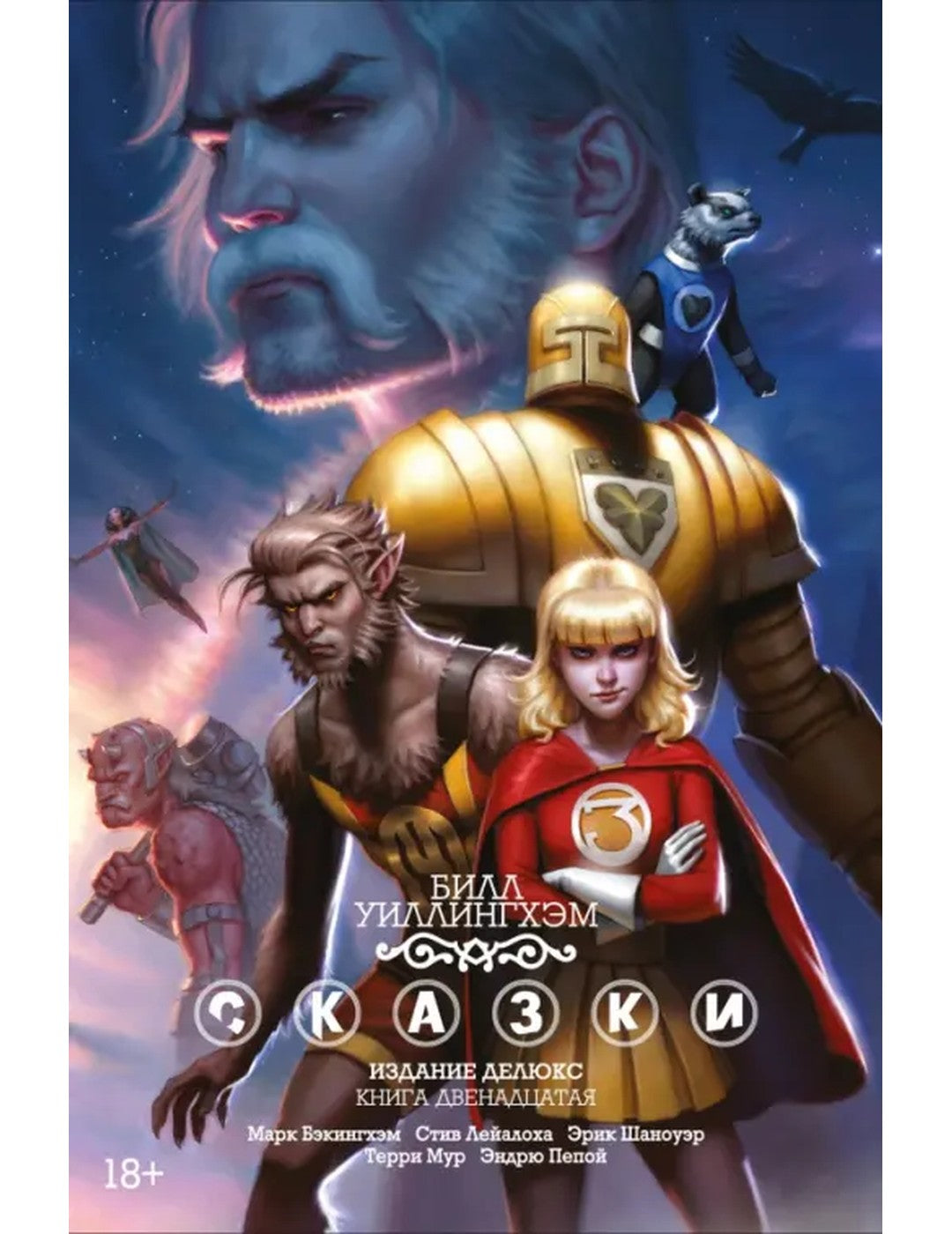 Сказки.Кн.12.Издание Делюкс +с/о