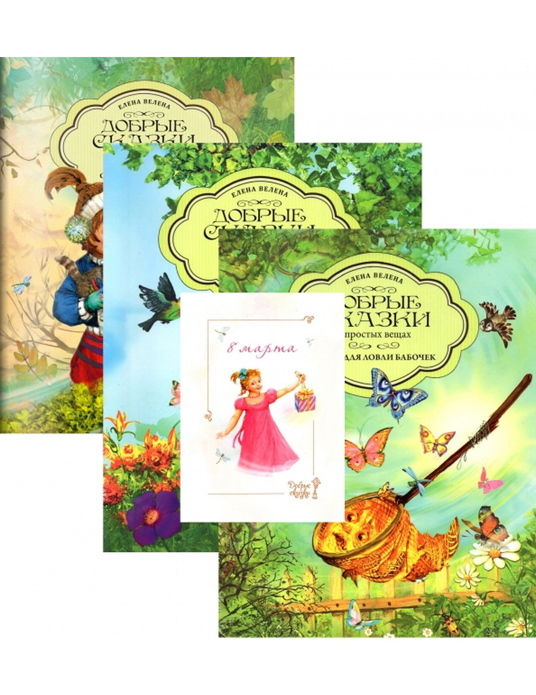 Подарочный набор из 3-х книг для девочек