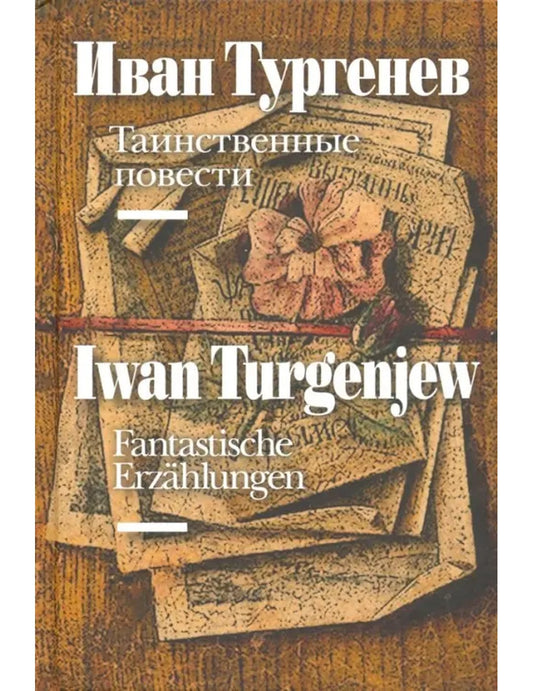 Fantastische Erzahlungen