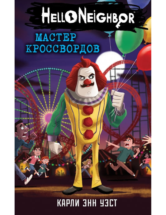 Мастер кроссвордов