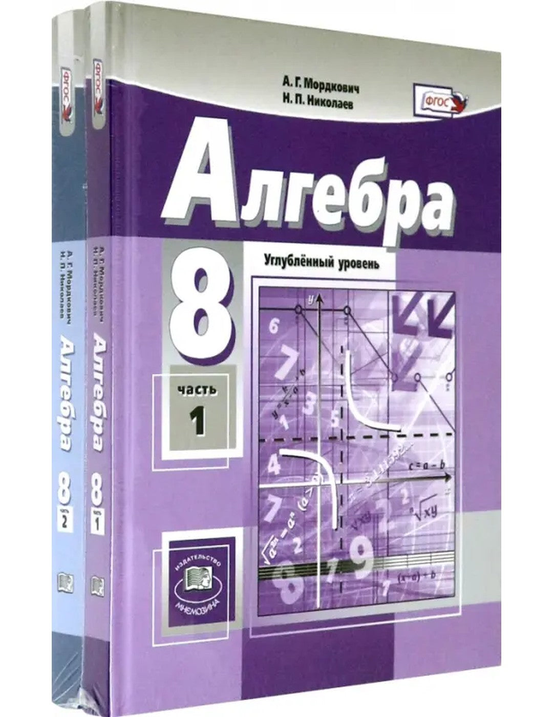 Алгебра. 8 класс. Учебник. Углубленный уровень. В 2-х частях. ФГОС (Только часть 2)