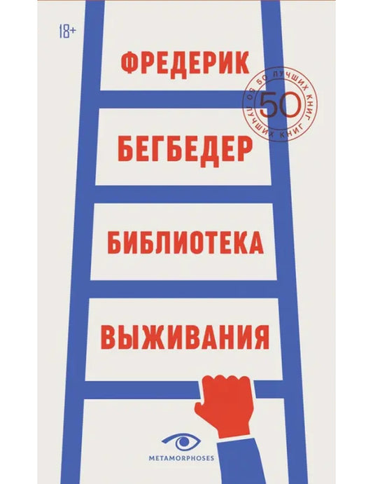 Библиотека выживания