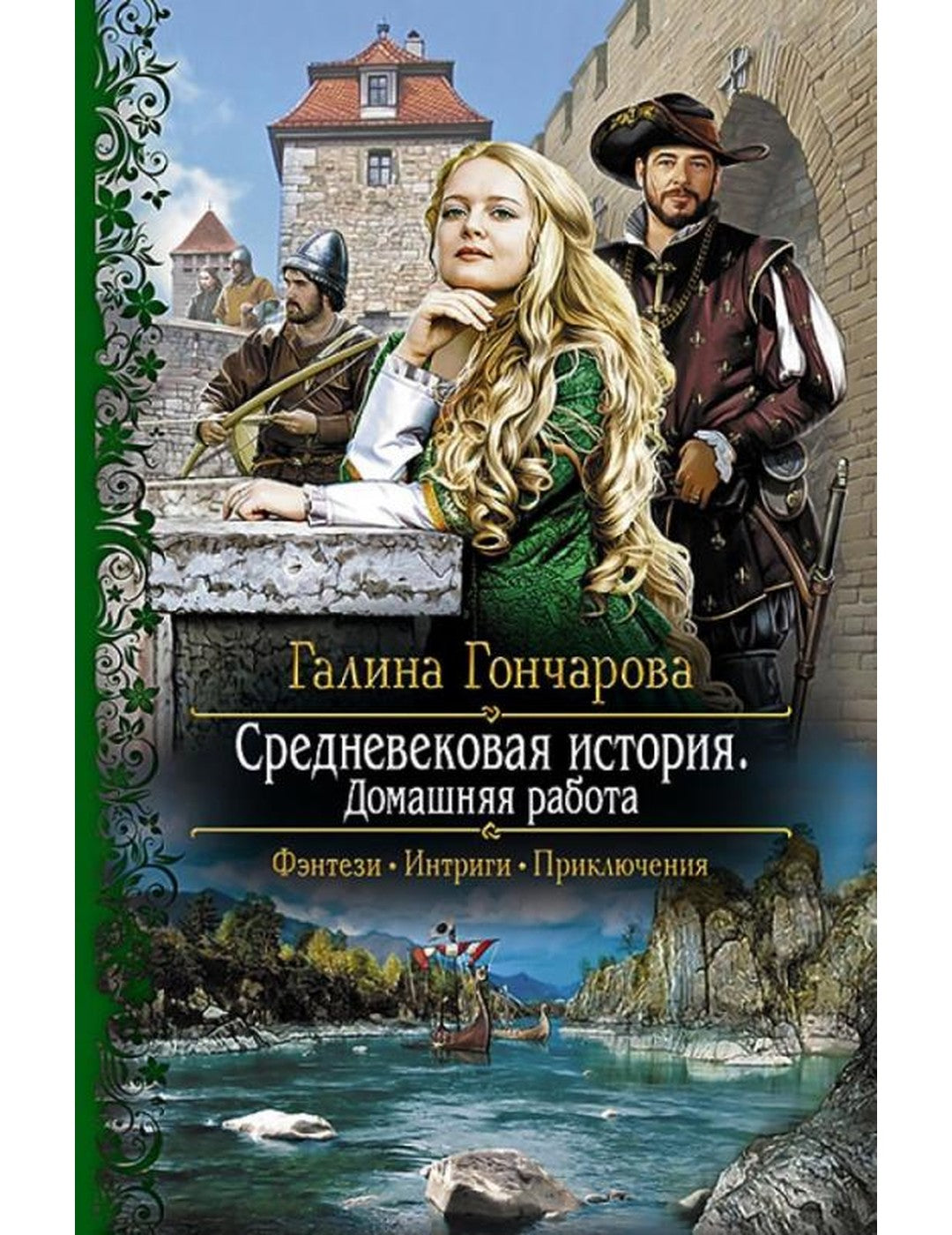 Средневековая histoire. Le travail domestique