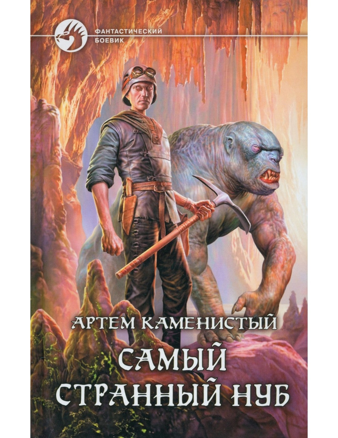 Самый странный нуб