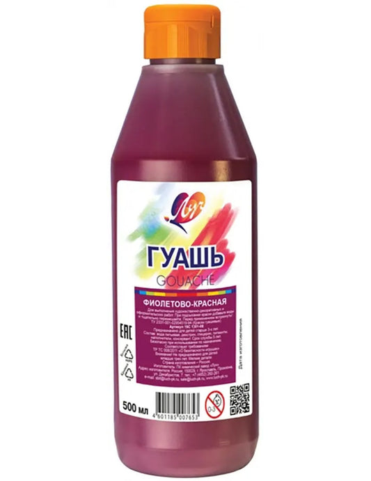 Гуашь Классика, фиолетово-красная, 500 мл