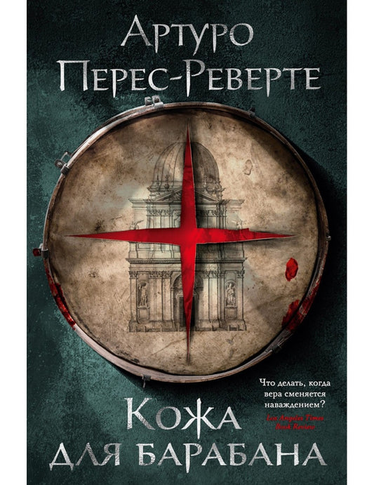 Кожа для барабана