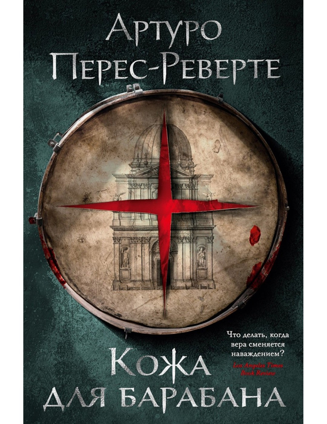 Кожа для барабана