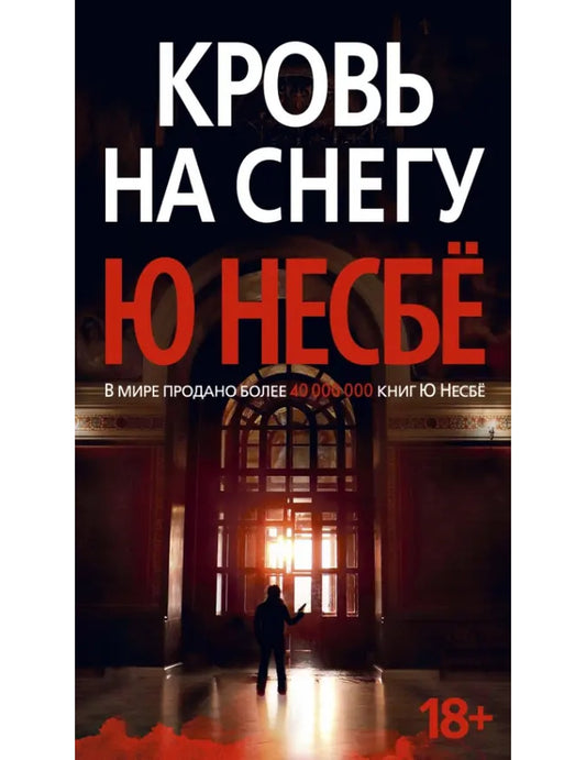 Кровь на снегу