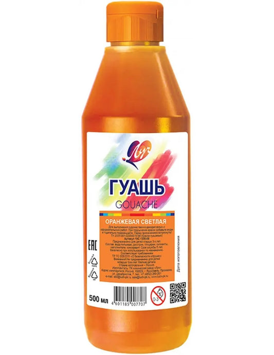 Гуашь Классика, оранжевая светлая, 500 мл