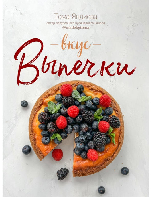 Вкусные пирожные